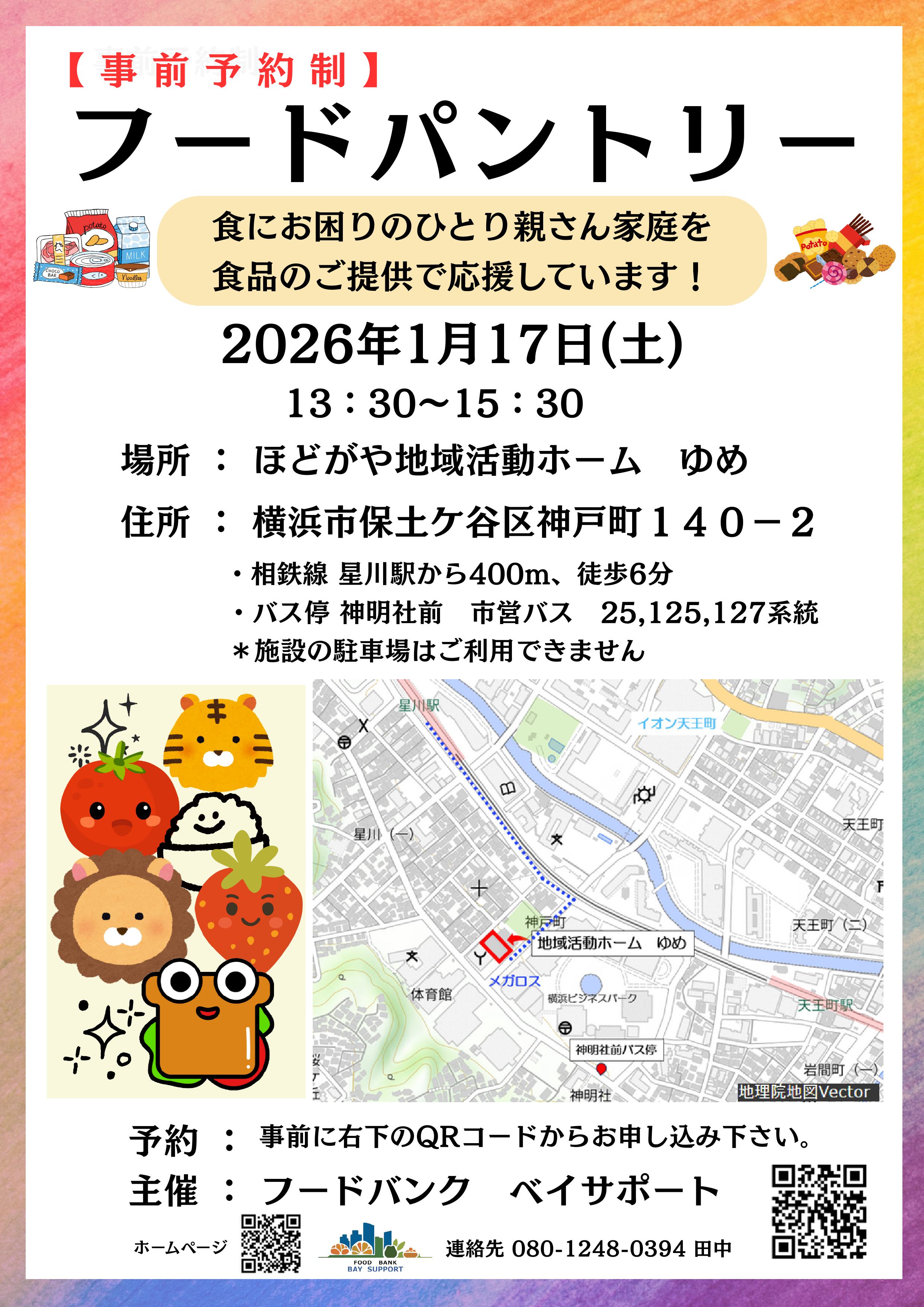 フードパントリーの画像